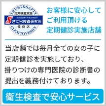 さくら検査研究所