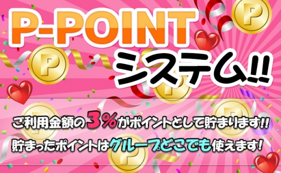 ポイント貯めてお得に遊ぶ♪